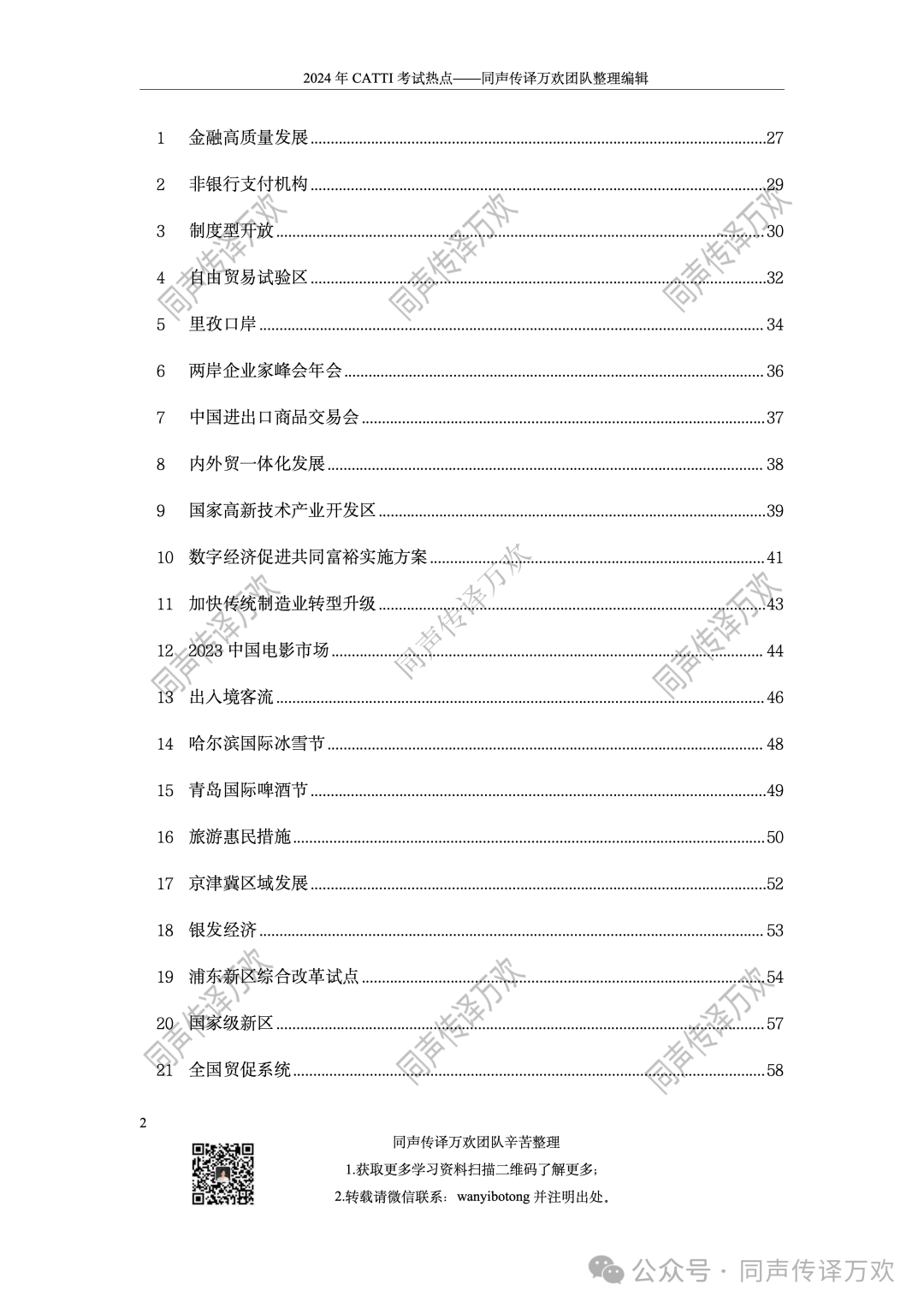 ＂2024年正版资料免费大全中特＂的：水利工程_明亮版8.38