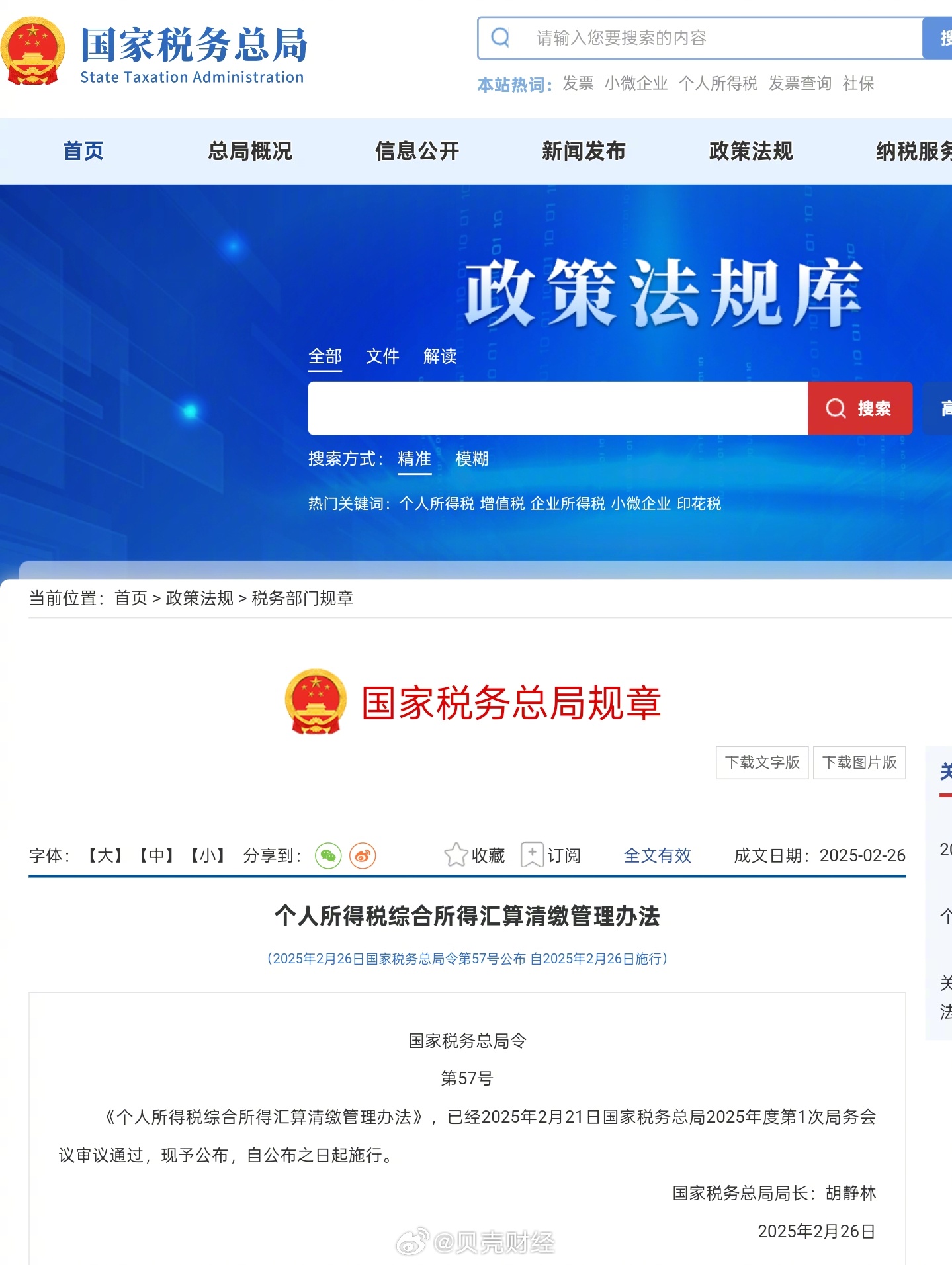 税务总局最新动态解析及政策更新概况