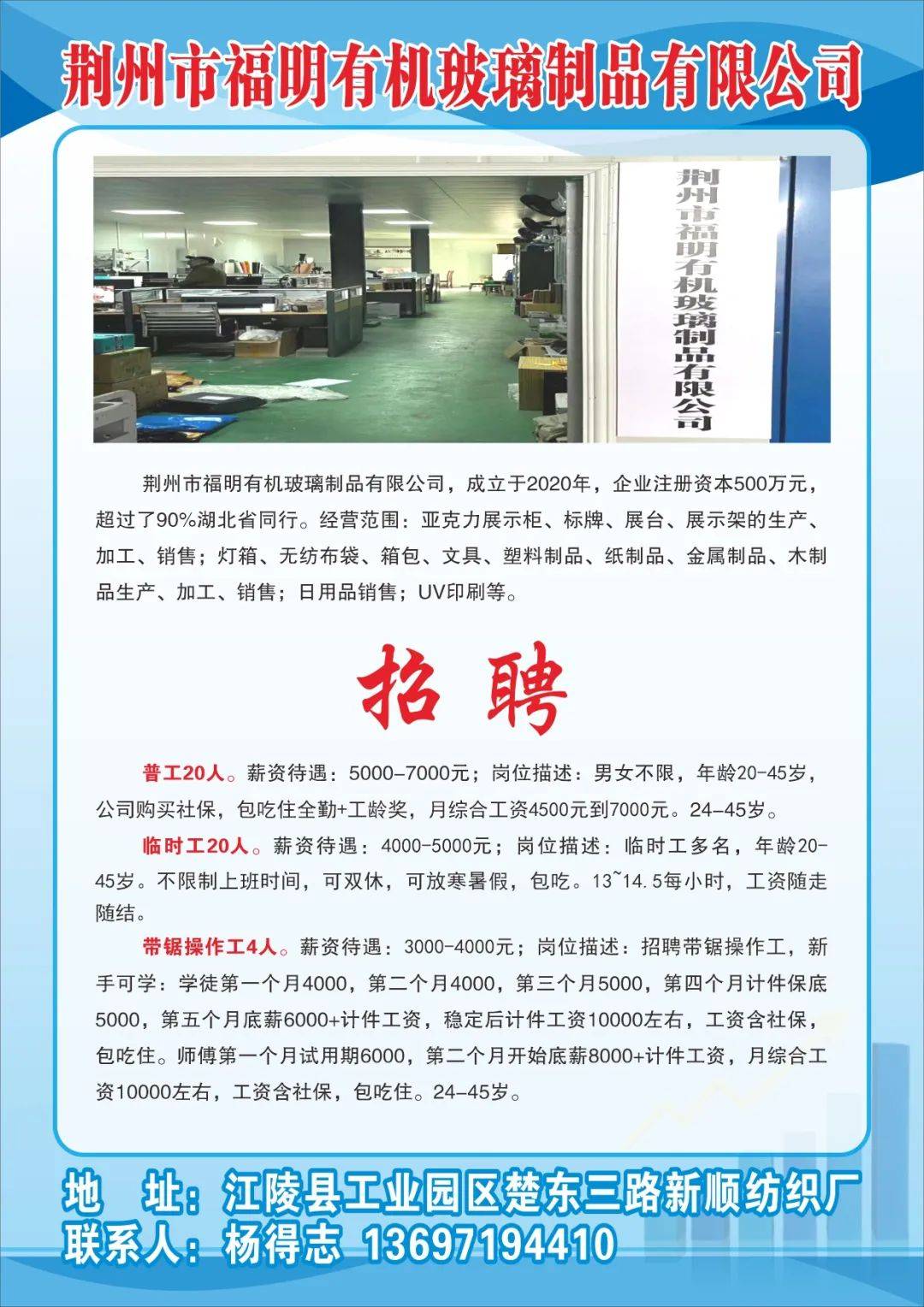 江油最新工厂招聘今日启动，开启变化之旅，点燃自信之火