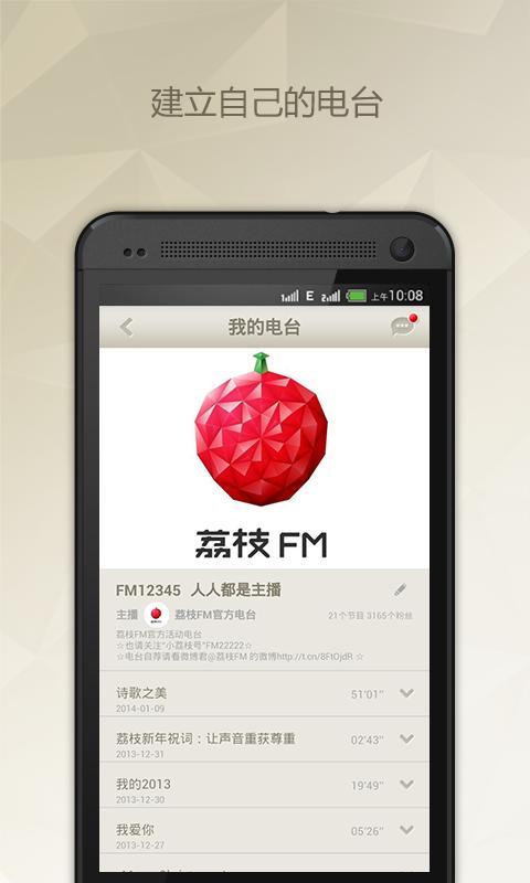 荔枝FM最新版下载攻略，快速获取下载链接
