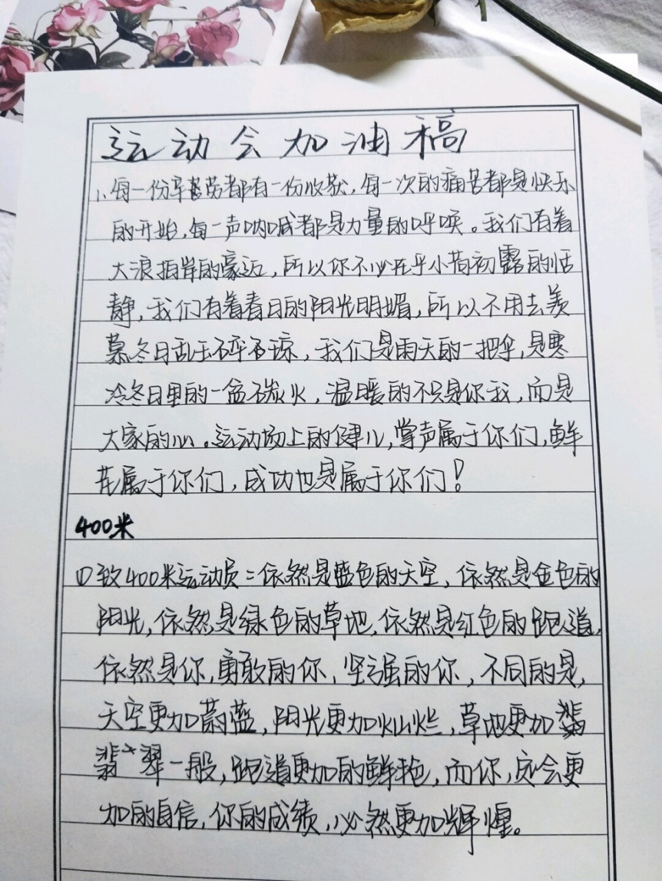 运动会加油稿最新出炉，激发潜能，共创辉煌时刻！