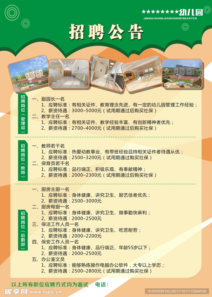 平果最新幼儿园招聘，探索特色幼教乐园之旅